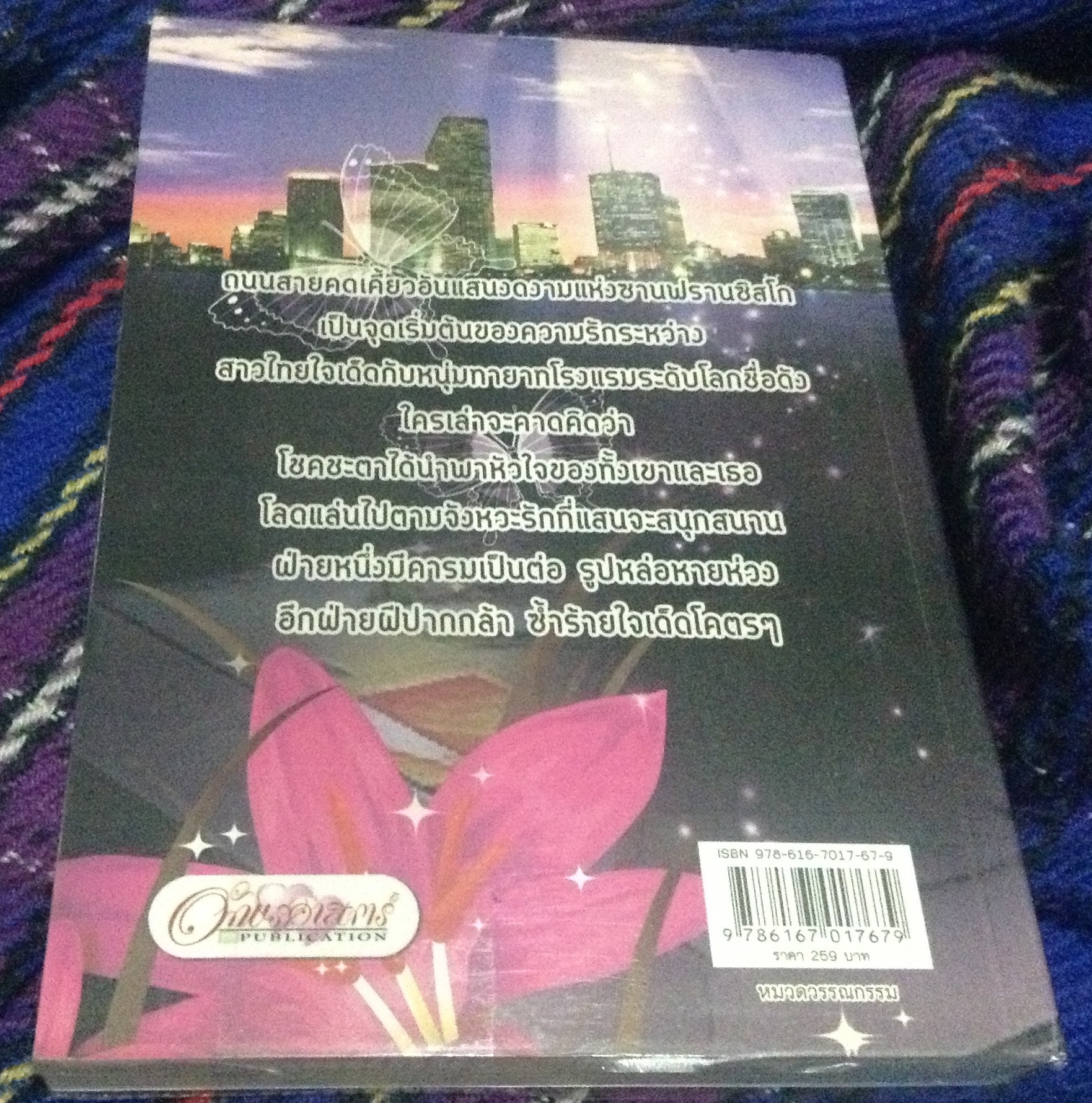 (สั่ง9จ่าย7) สูตรลับตำรับรัก นิลปานัน ราคา 130