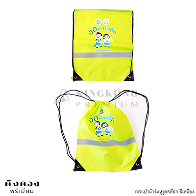 ถุงผ้าร่มหูรูด แบบคาด สต๊อกสีฟ้า