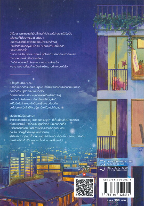 นิยายจีน เรื่อง First Frost วันนี้ วันไหน ยังไงก็เธอ เล่ม 2 : จู๋อี่ : สำนักพิมพ์ แจ่มใส