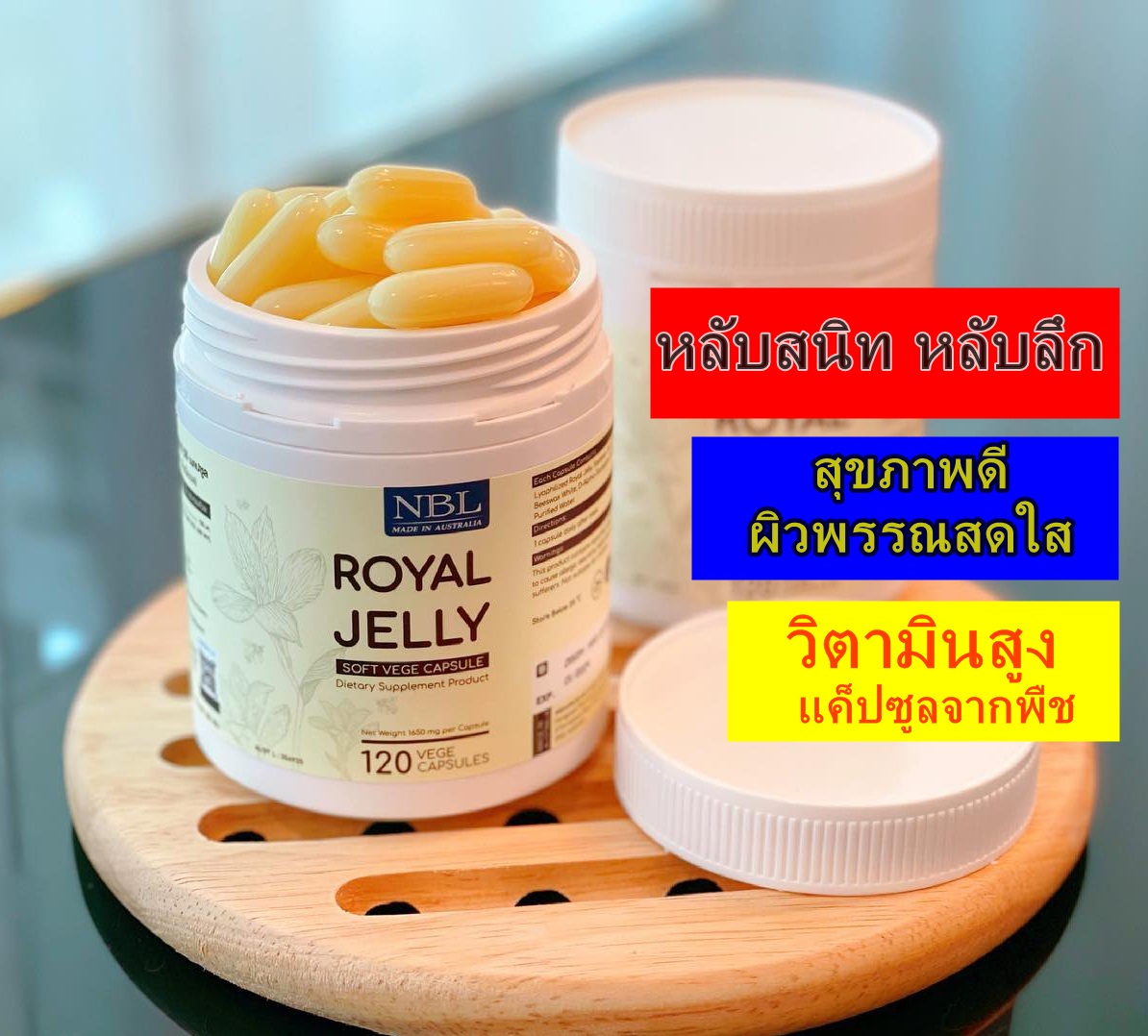 NBL vege softgel NBL ROYAL JELLY SOFT VEGE นมผึ้งซอฟเจลพืช ทานแล้วไม่อ้วน แท้จากออสเตรเลีย