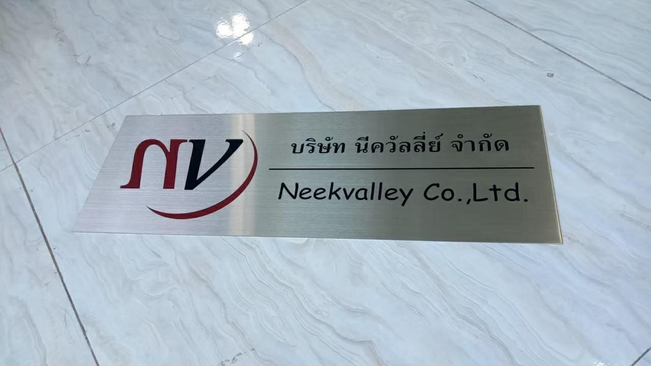 ชื้อบริษัท นีควัลลี่ย์ จำกัด