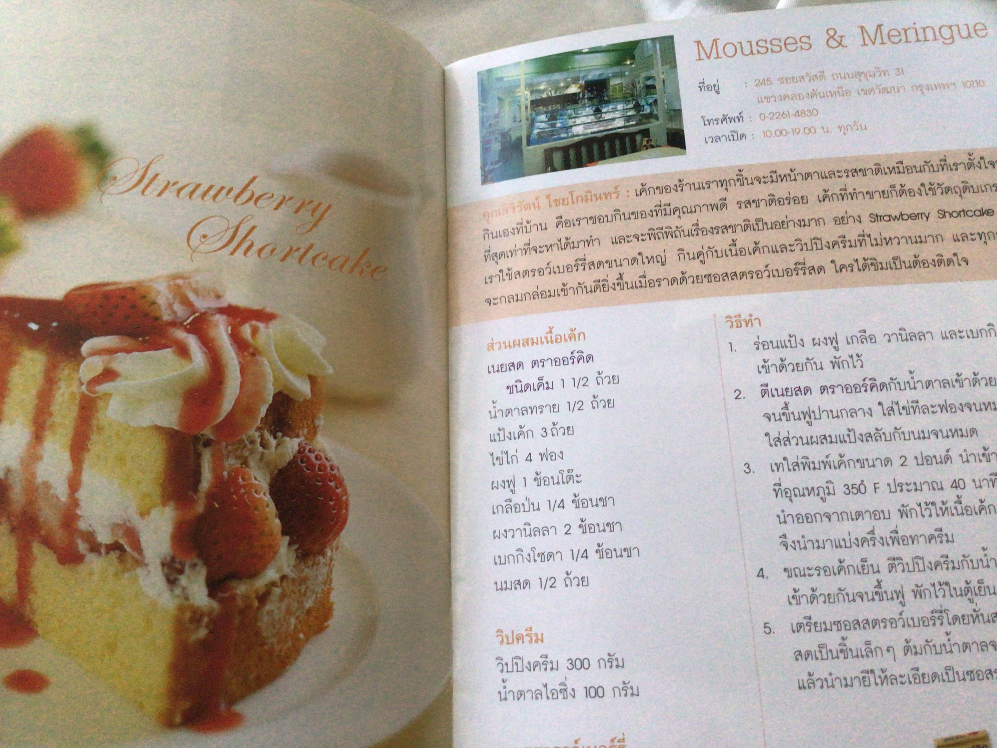 10 favorite Bakery from Top Restaurants ตรา ออร์คิด ราคา 15