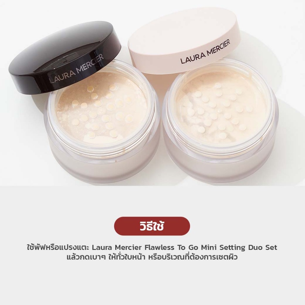 แป้งฝุ่นลอร่า Laura Mercier Mini Set Duo Translucent 9.3g + Ultra Blur 6g