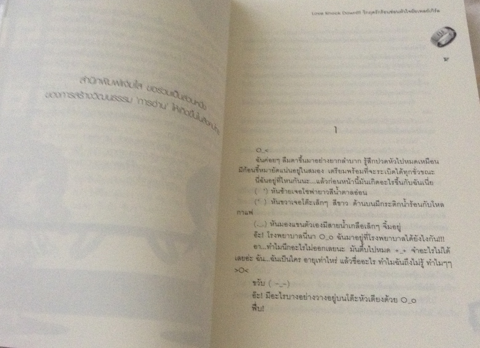 (สั่ง9จ่าย7) Love knock down วิกฤตรักร้อนซ่อนหัวใจยัยเพลย์เกิร์ล. may112, แสตมป์เบอรี่ ราคา 75