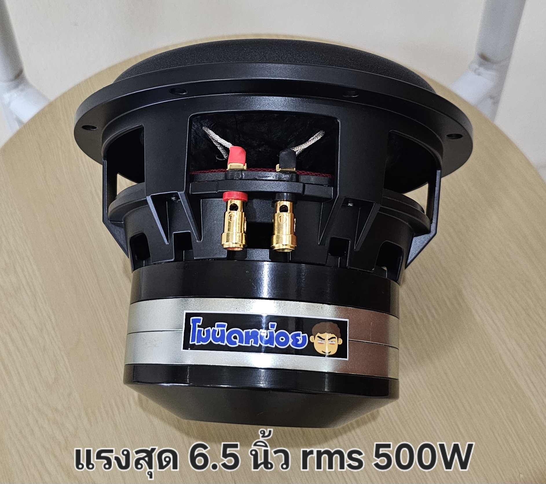 New ซับ 6.5 นิ้ว โมนิดหน่อย แม่เหล็กนีโอ2ชั้น รุ่นแรงสุด rms 500W วอยคู่ลวดโต 55.4มิล 3.6+3.6โอม