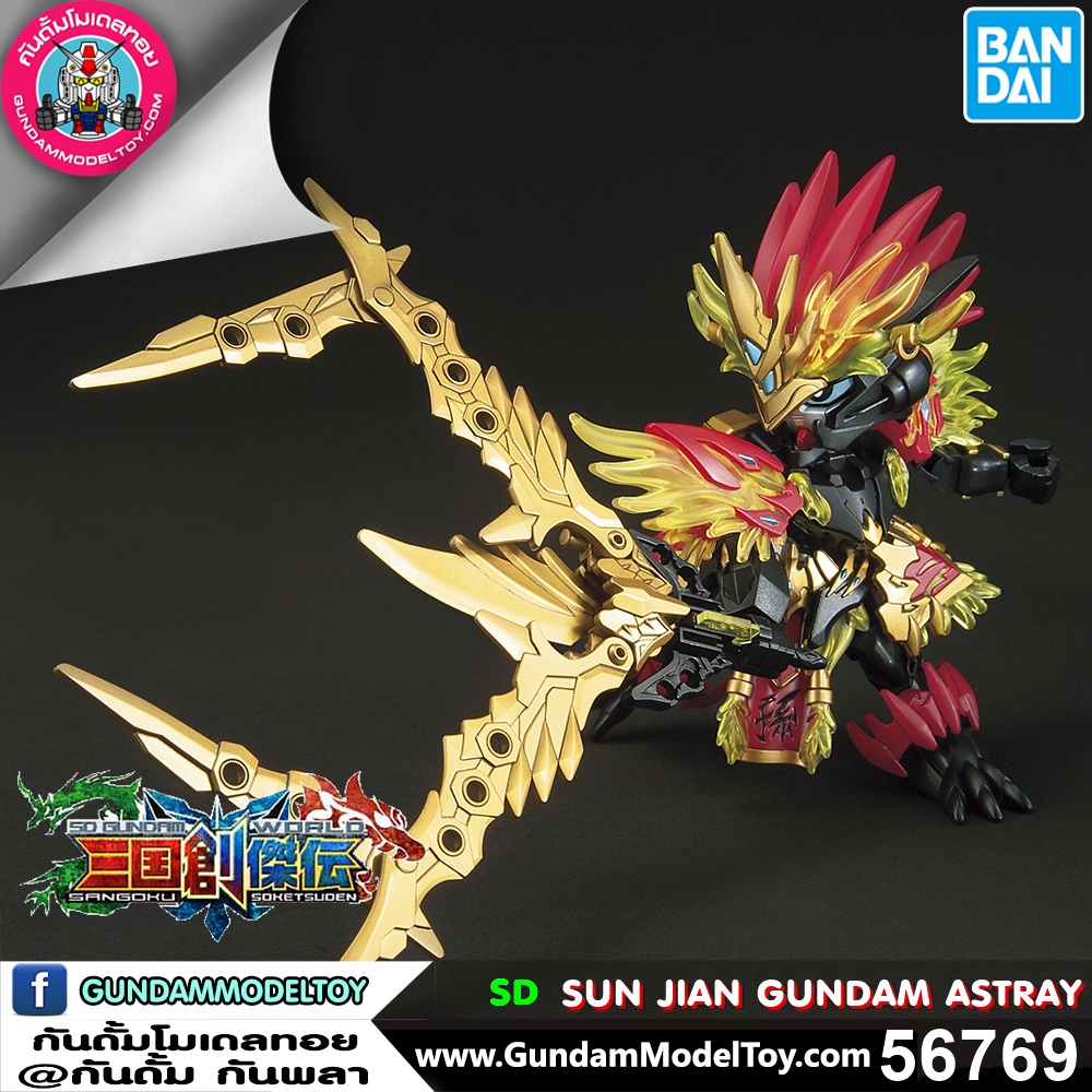 BANDAI SD SANGOKU SOKETSUDEN SUN JIAN GUNDAM ASTRAY โมเดล กันดั้ม กันพลา ร้านพีเอสทอยแลนด์