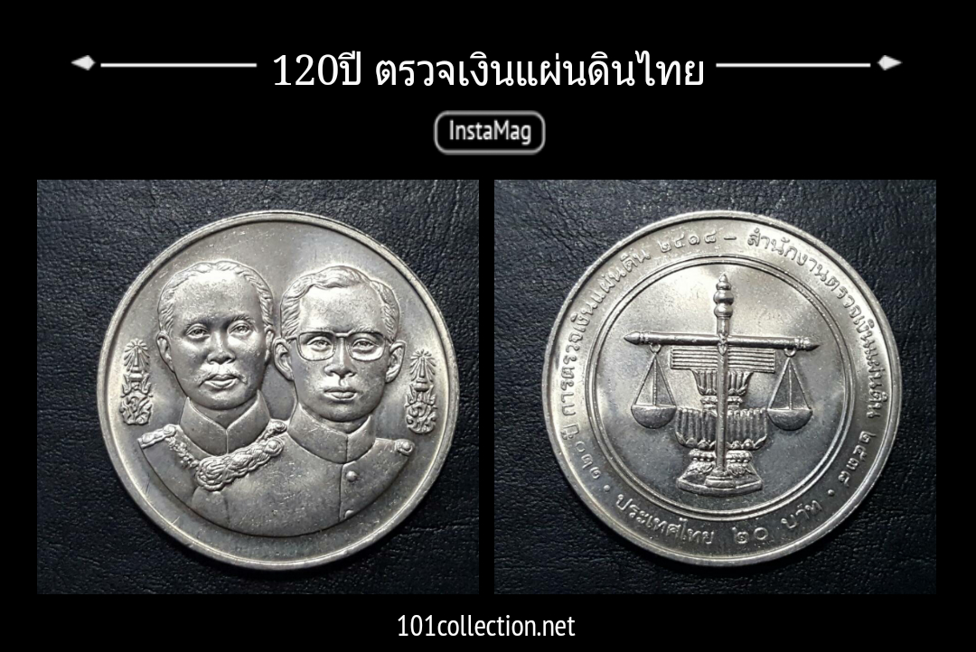 เหรียญ 20 บาทที่ระลึก 120 ปีการตรวจเงินแผ่นดินไทย พ.ศ. 2538
