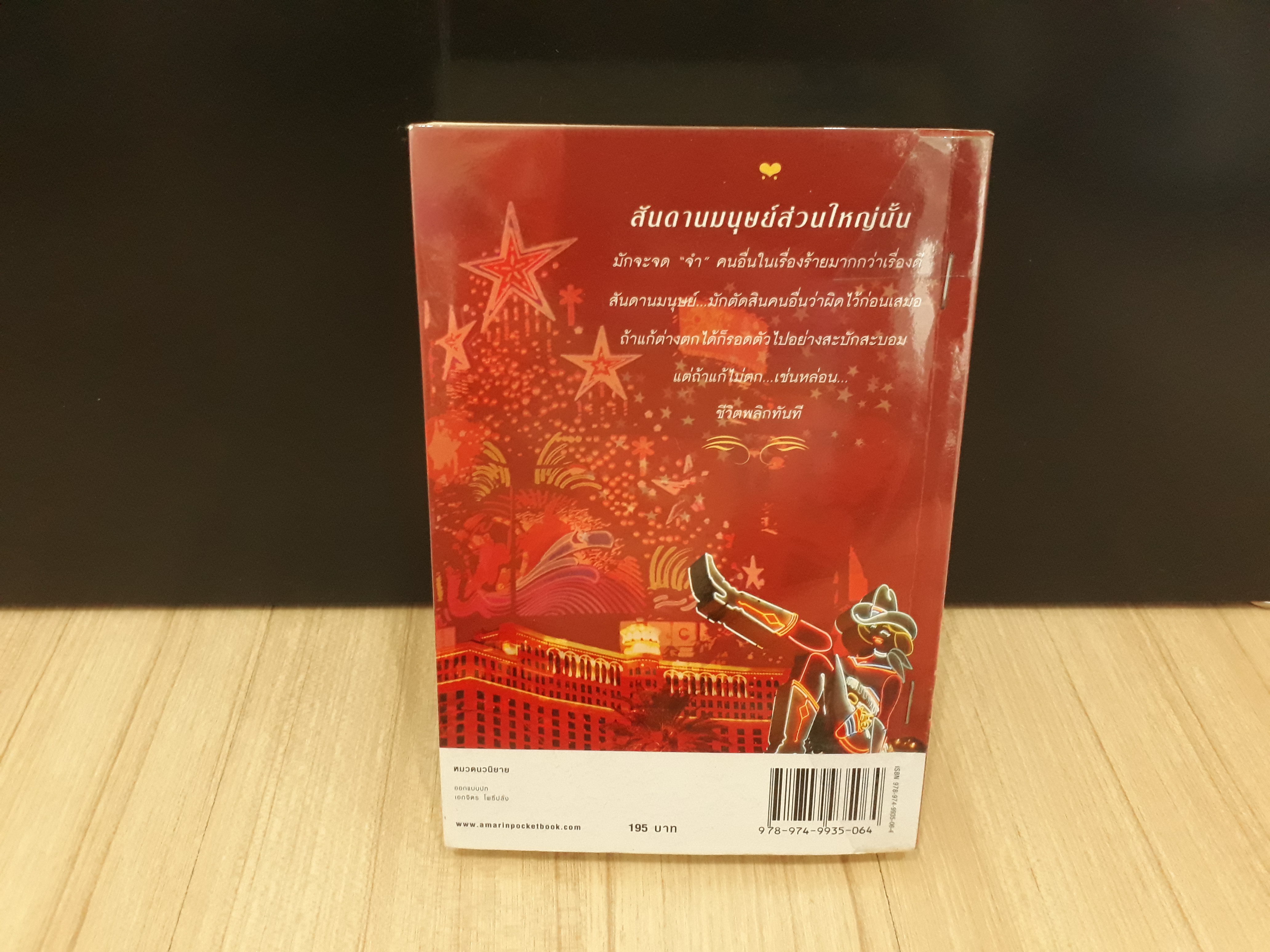 นิยายสภาพเช่า เรื่อง ลำนำจันทร์ : กิ่งฉัตร : อรุณ