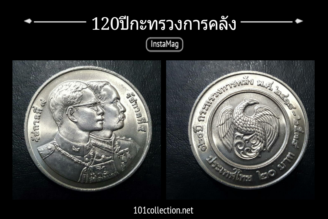 เหรียญ 20 บาทที่ระลึก 120 ปีกระทรวงการคลัง ปีพ.ศ. 2538