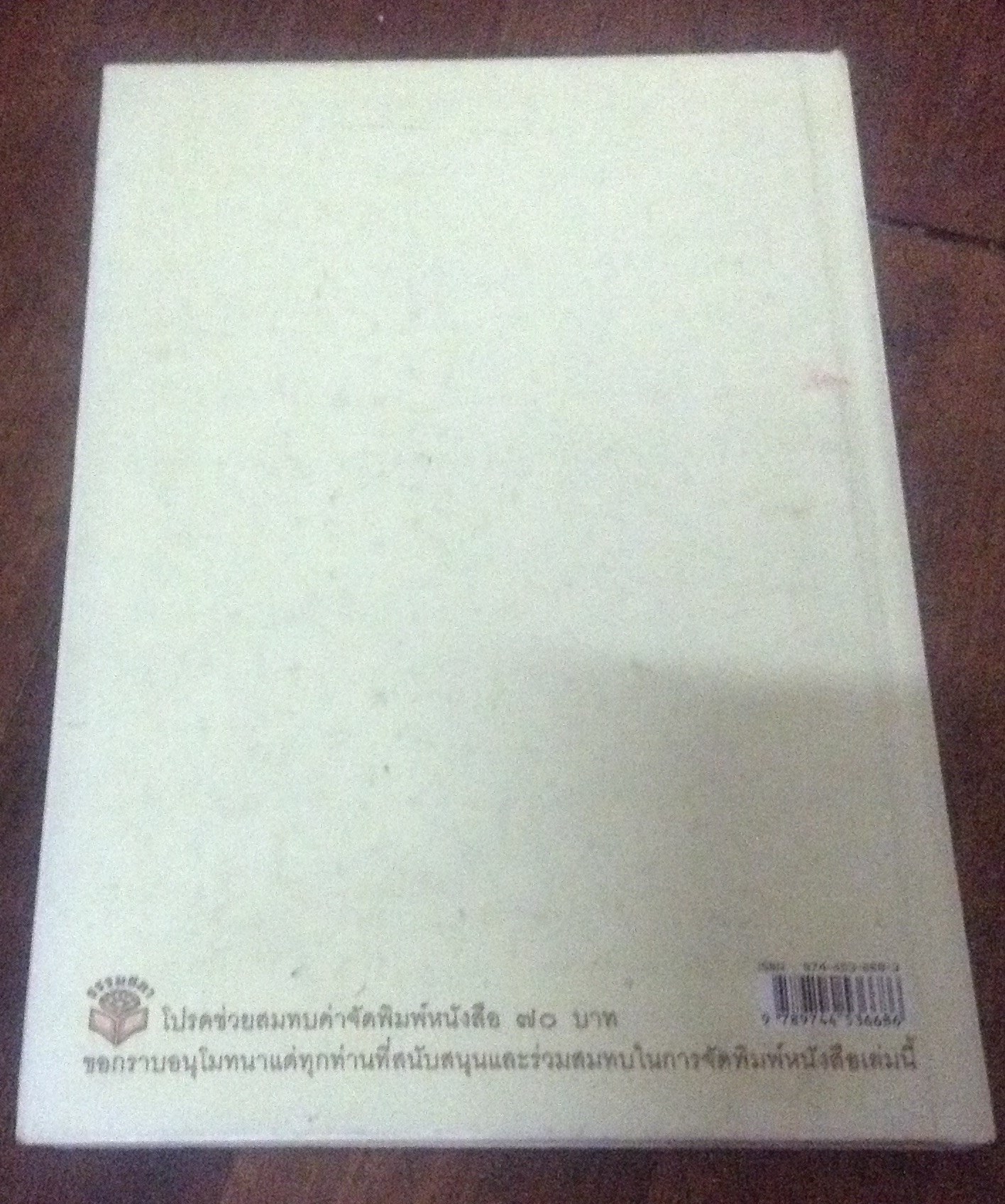 ชีวิตนี้สำคัญนัก ปกแข็ง ราคา 56