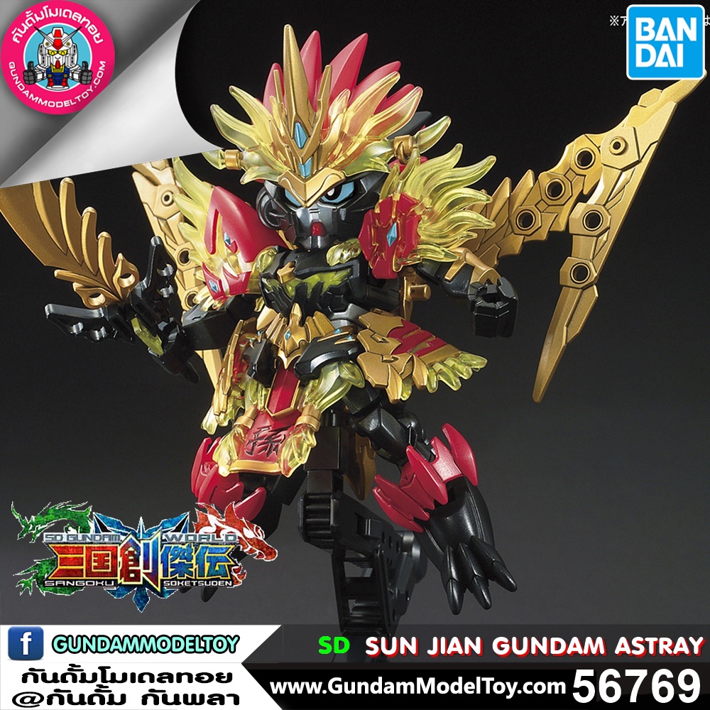 BANDAI SD SANGOKU SOKETSUDEN SUN JIAN GUNDAM ASTRAY โมเดล กันดั้ม กันพลา ร้านพีเอสทอยแลนด์
