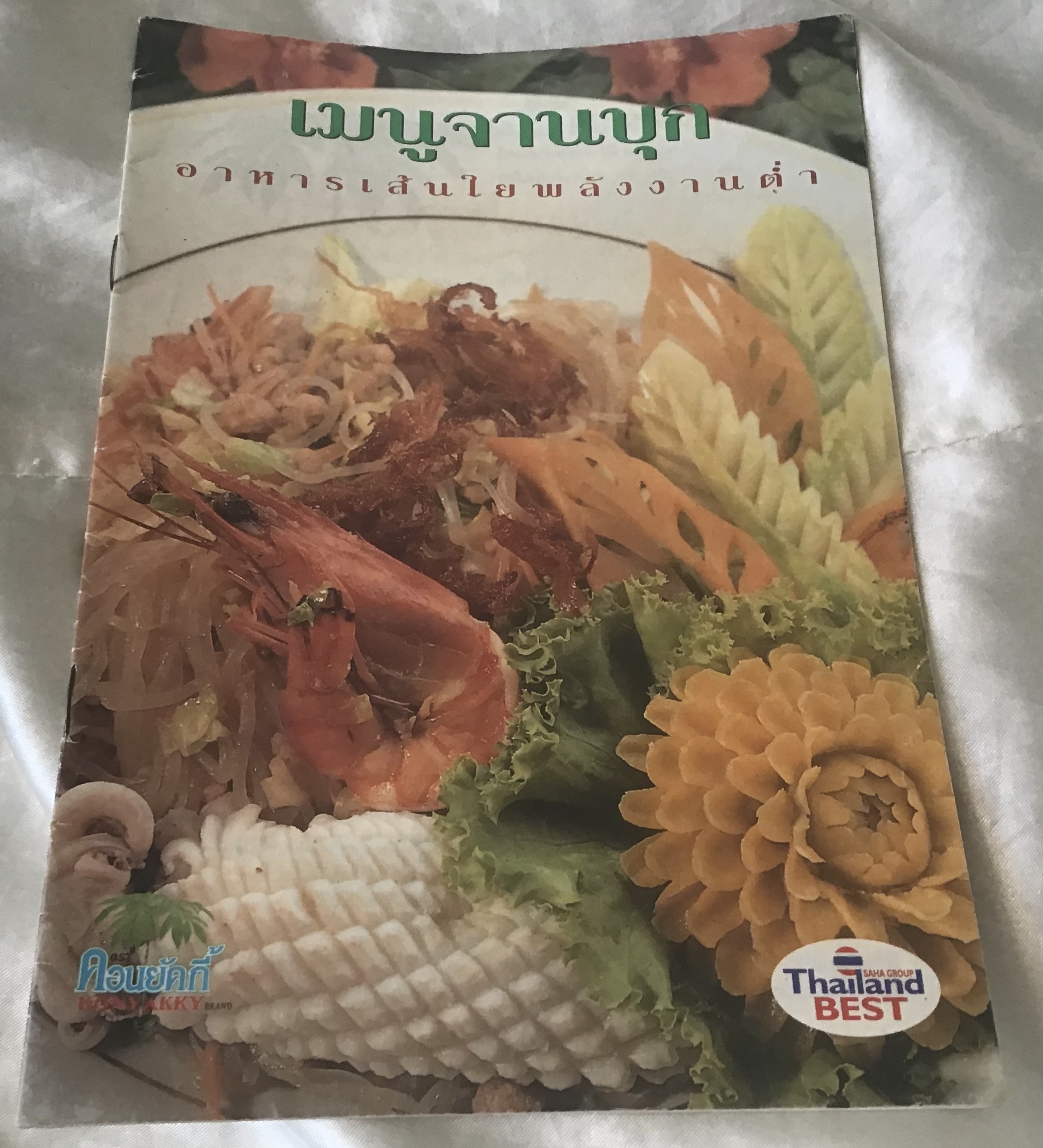 เมนูจานบุก ราคา 45