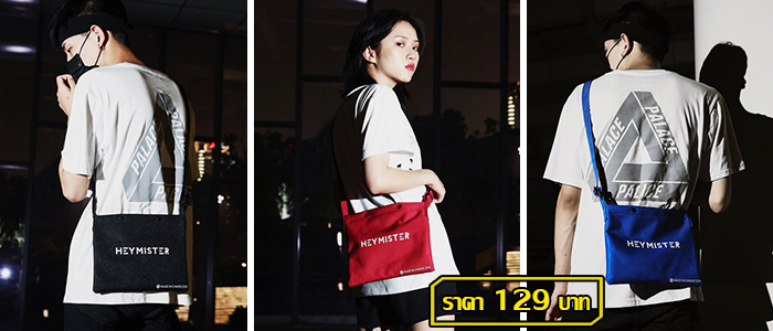 กระเป๋าคาดอก กระเป๋าสะพายข้าง heymister sq