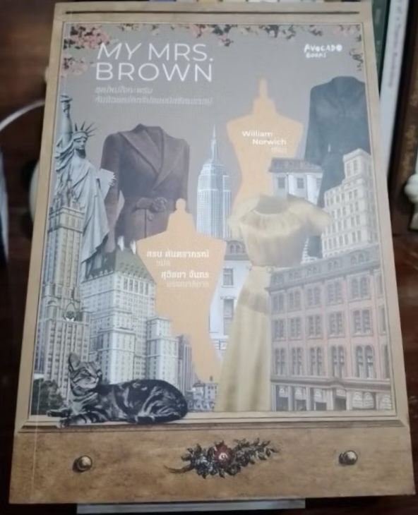 (สั่ง9จ่าย7) ชุดใหม่ใจกะพริบกับนิวยอร์กทริปของมิสซิสบราวน์ William Norwich ราคา 280