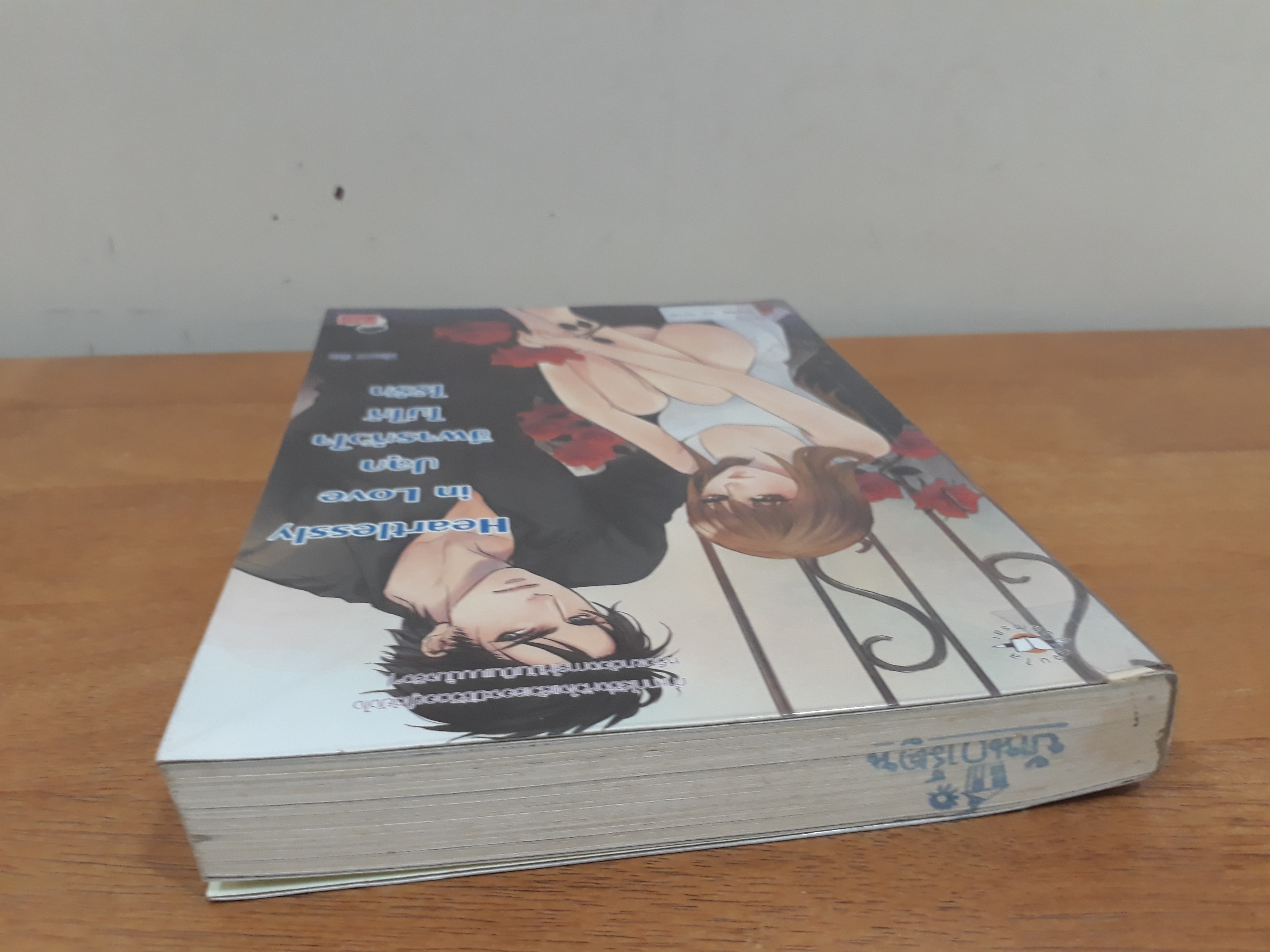 นิยายสภาพเช่า เรื่อง Heartlessly in Love ปลุกชีพจรหัวใจไม่ให้ไร้รัก : Mimoza : แจ่มใส