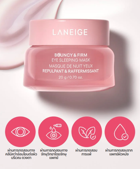 มาส์กรอบดวงตาลาเนจ Laneige Bouncy & Firm Eye Sleeping Mask 3 ml