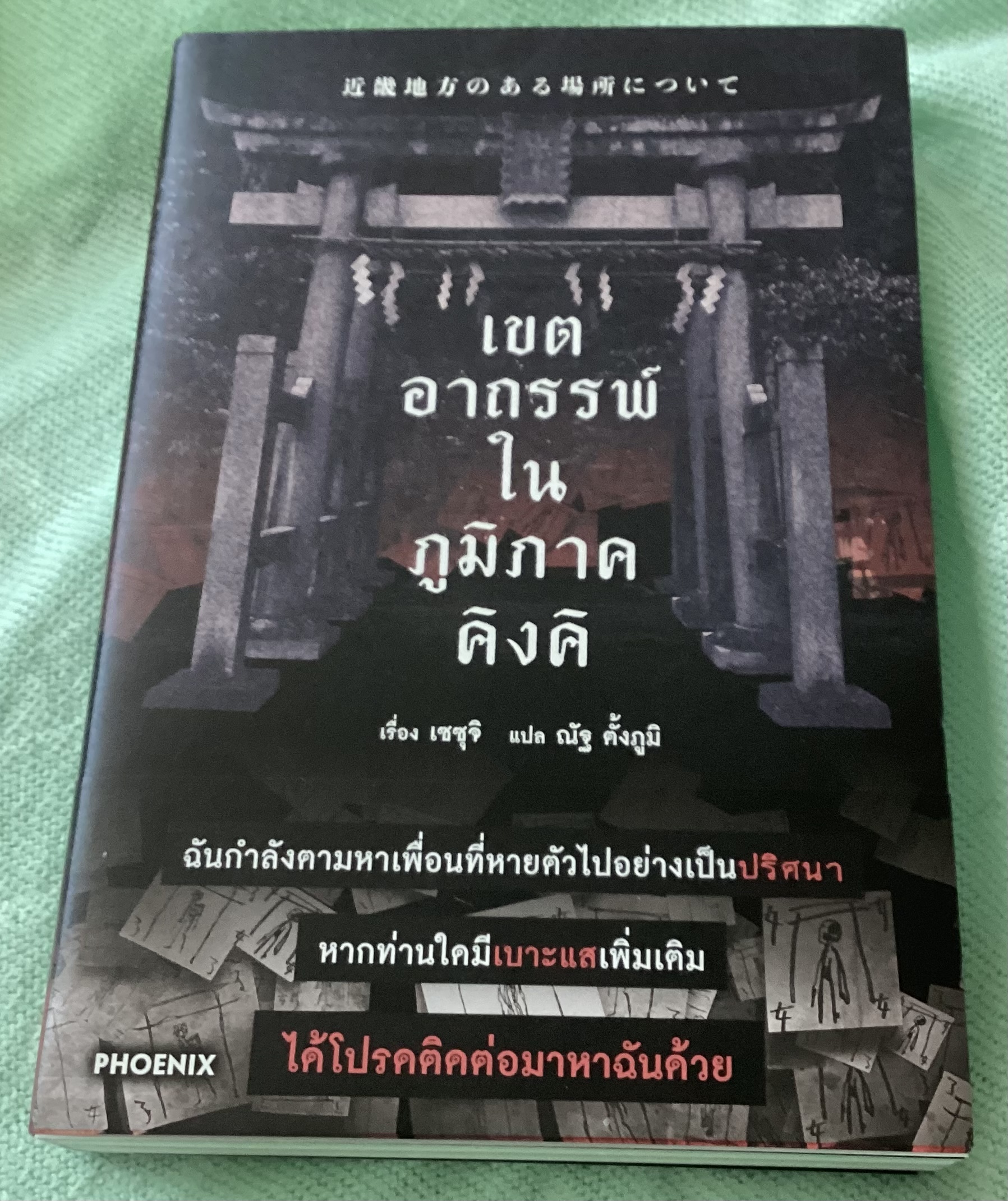 (สั่ง8จ่าย7) เขตอาถรรพ์ในภูมิภาคคิงคิ (LN) เซซุจิ ราคา 259