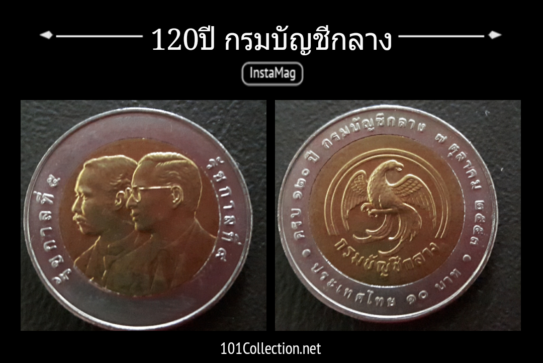 เหรียญ10บาท2สี ครบ120ปีกรมบัญชีกลาง