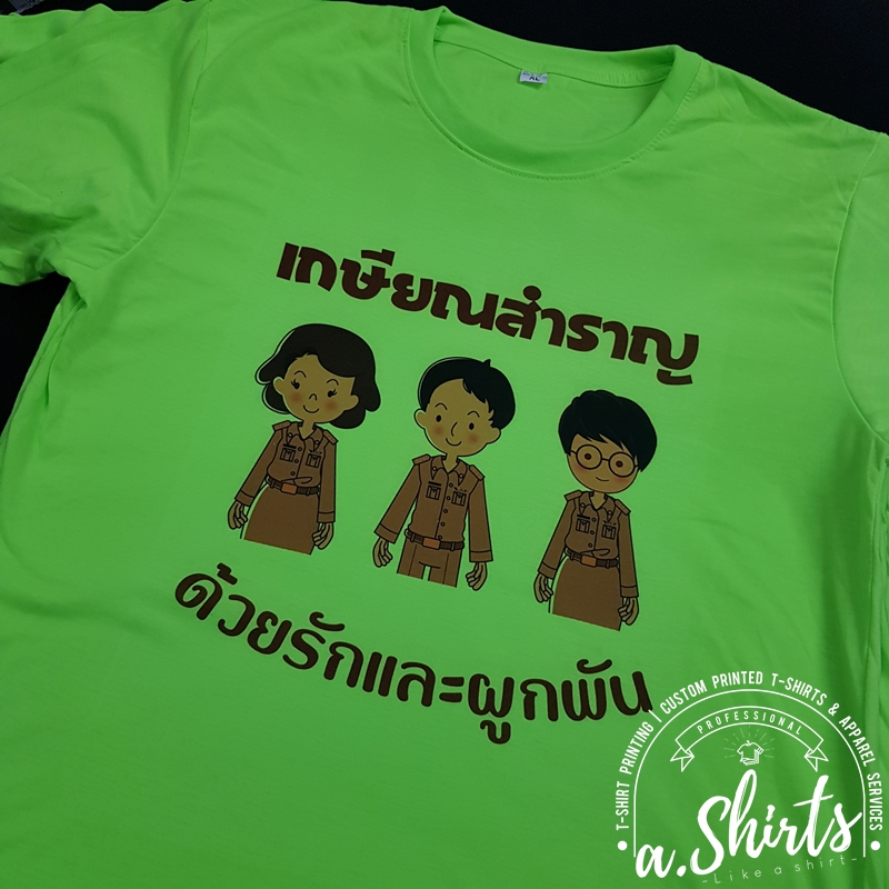 เสื้อยืดงานเกษียณ