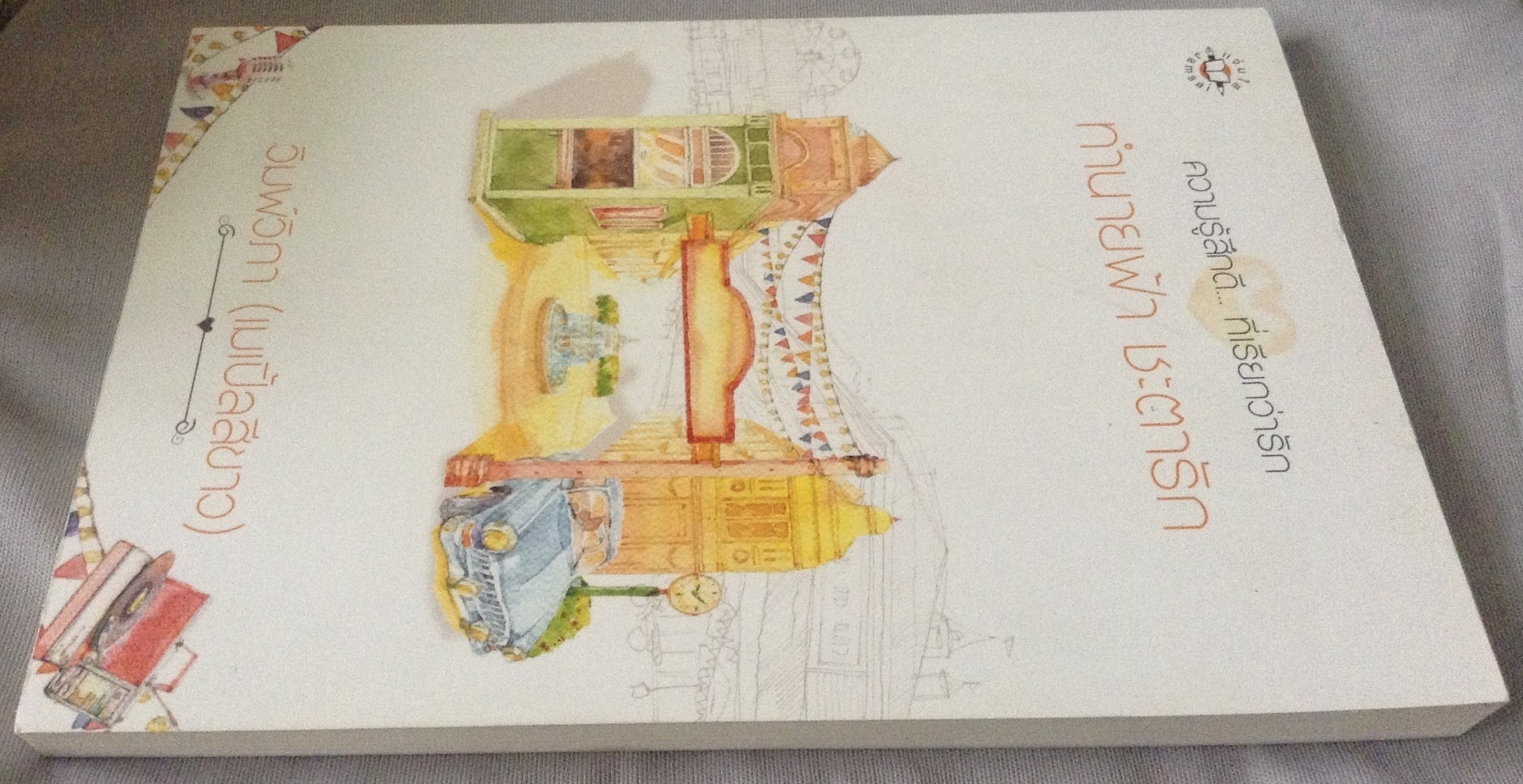 (สั่ง9จ่าย7) ทำนายฟ้า ชะตารัก วิมพ์วิภา(เมเปิ้ลสีขาว) ราคา 80