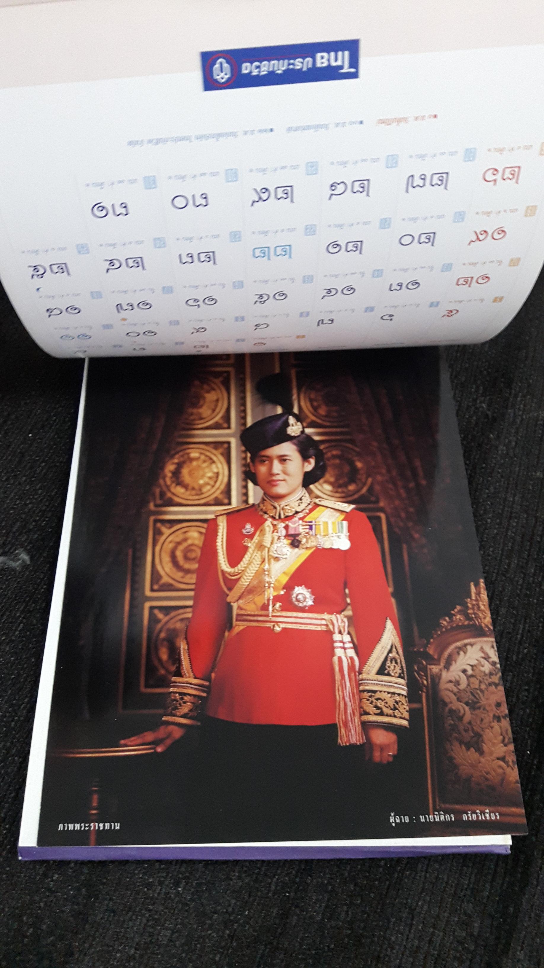 ปฎิทินตั้งโต๊ะ บริษัท ไทยประกันชีวิตปี 2546 ชุด สี่รอบพระชันษาสมเด็จพระเทพรัตนราชสุดา ภาพสวยมากค่ะ