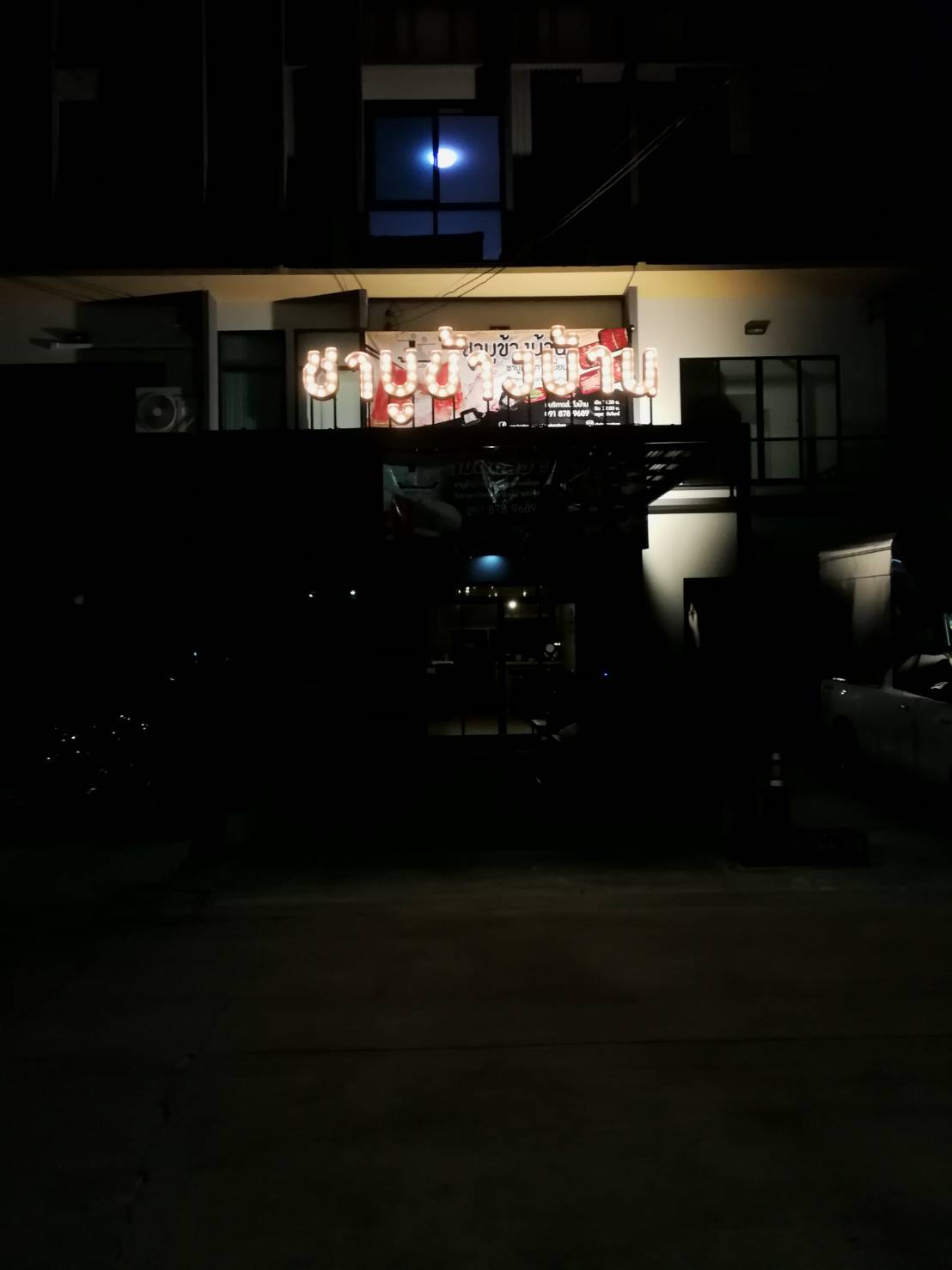 ป้ายไฟปิงปอง ซิงค์ พ่นสีดำด้าน ร้าน #ชาบูข้างบ้าน ติดตั้งป้ายซอยพัฒนาการ 44 เขตสวนหลวง