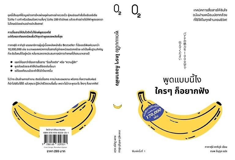 หนังสือเรื่อง พูดแบบนี้ไง ใครๆก็อยากฟัง : คาคิอุจิ ทาคาฟุมิ : สำนักพิมพ์ O2