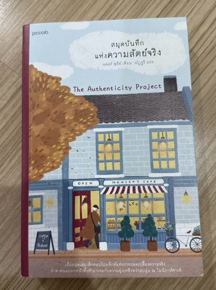 (สั่ง9จ่าย7) สมุดบันทึกแห่งความสัตย์จริง แคลร์ พูลีย์ ราคา 277