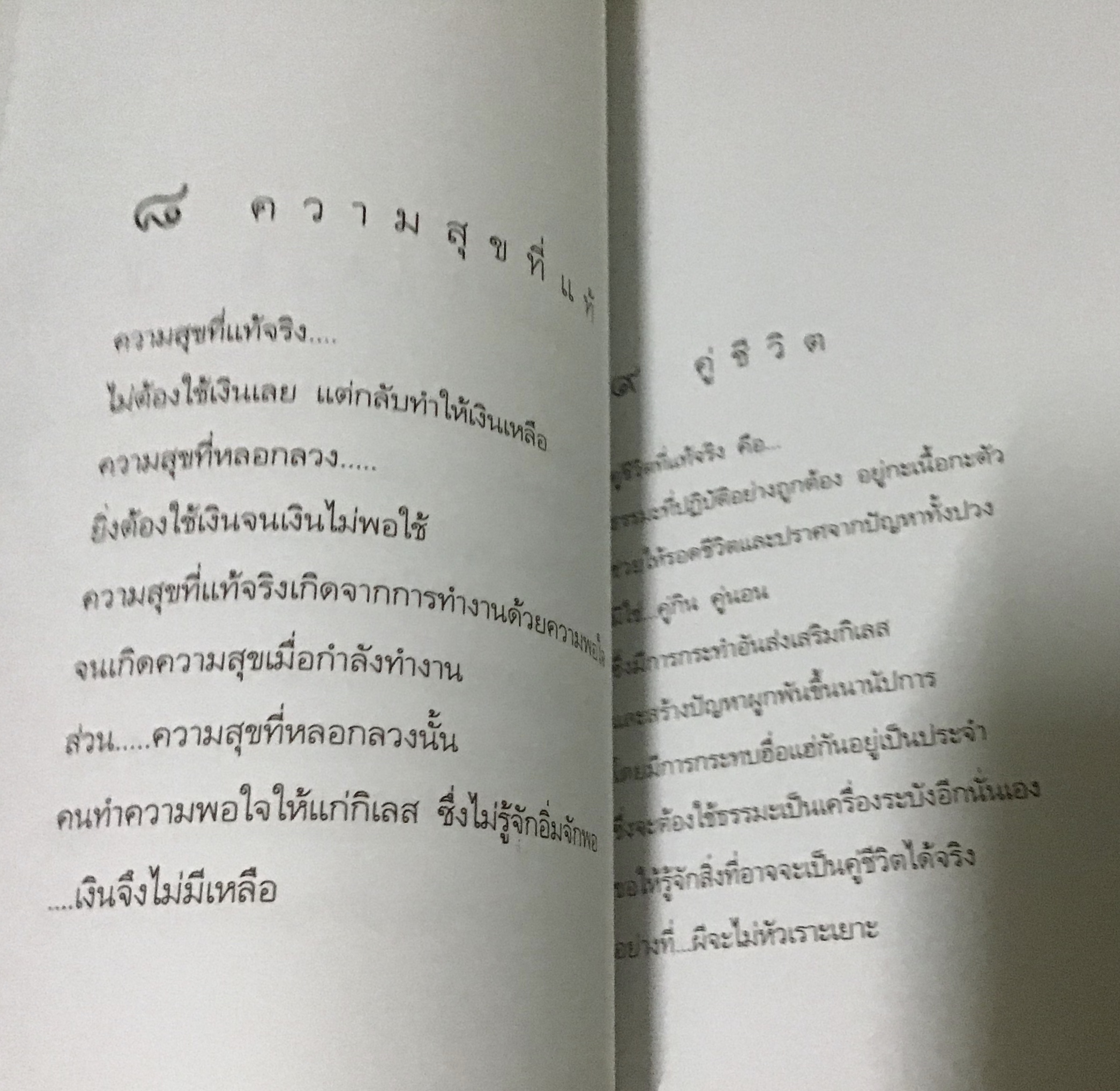 โอวาทพระอริยะ (อนุสรณ์นางราศรี สุขพรหม) ราคา 250