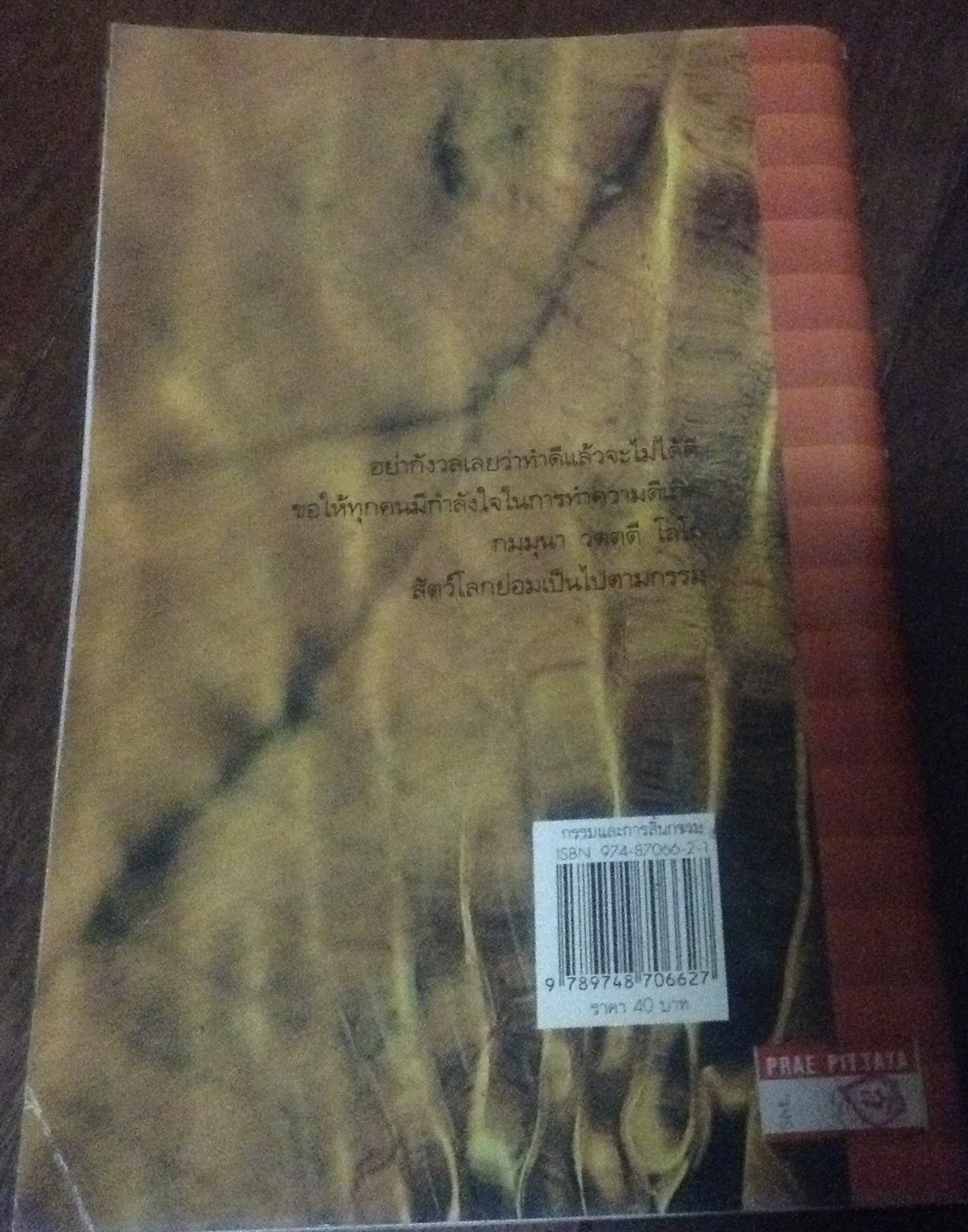 กรรมและการสิ้นกรรม พระดุษฎี ราคา 30