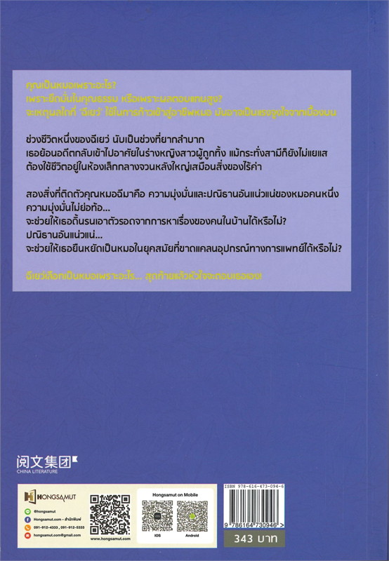 นิยายจีน เรื่อง บ้านนี้มีหมอเทวดา เล่ม 11 (12 เล่มจบ) : ชีฉิง : สำนักพิมพ์ ห้องสมุดดอตคอม