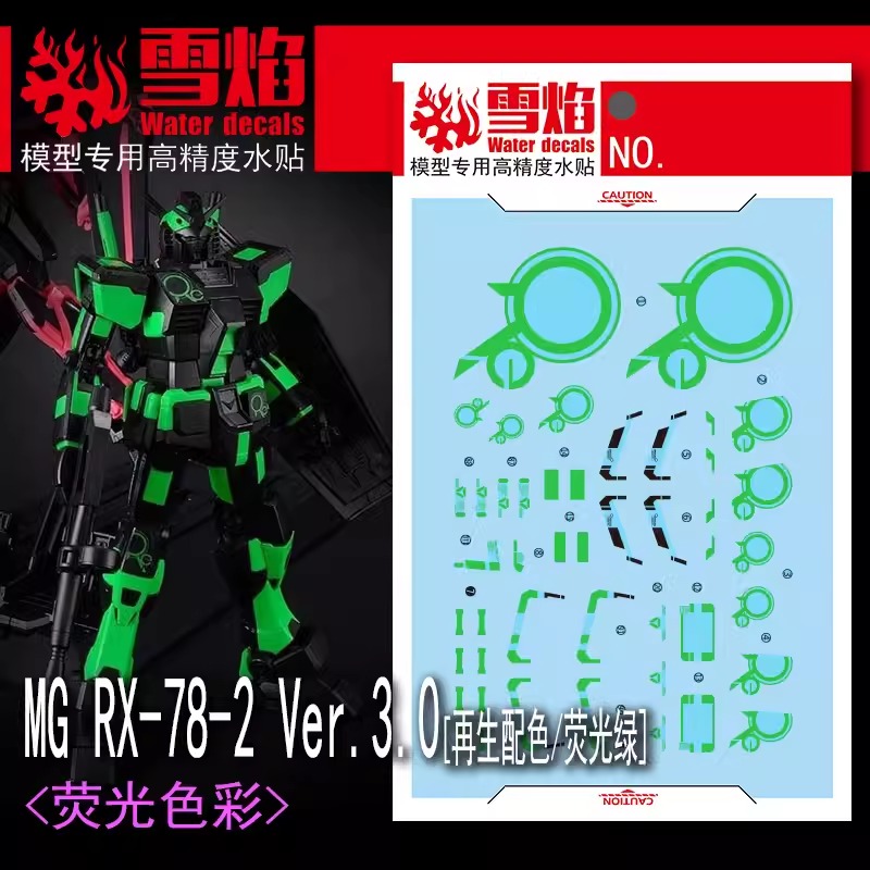 ดีคอลน้ำ MG RX-78-2 VER 3.0 [RECIRCULATION COLOR NEON GREEN] MG-121 Water Decal Fluorescent color สติ๊กเกอร์น้ำสะท้อนแสงเมื่อส่องด้วย UV Blacklight