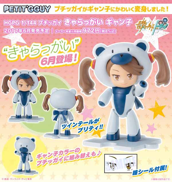 BANDAI HG PETIT'GGUY CHARA'GGUY GYANKO ชารากาย จียานโกะ โมเดล กันดั้ม กันพลา PS TOYLAND