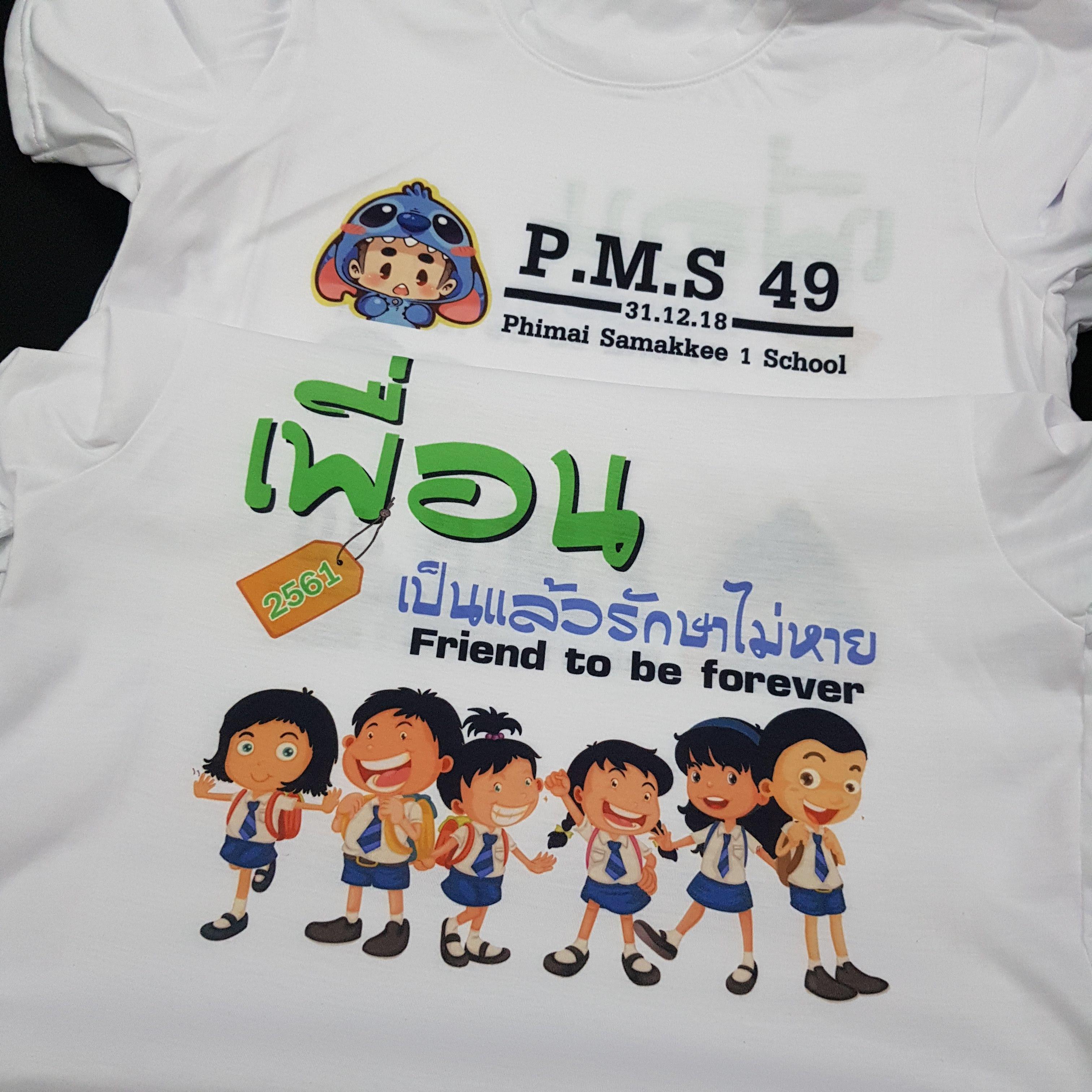 เสื้อเพื่อนซี้