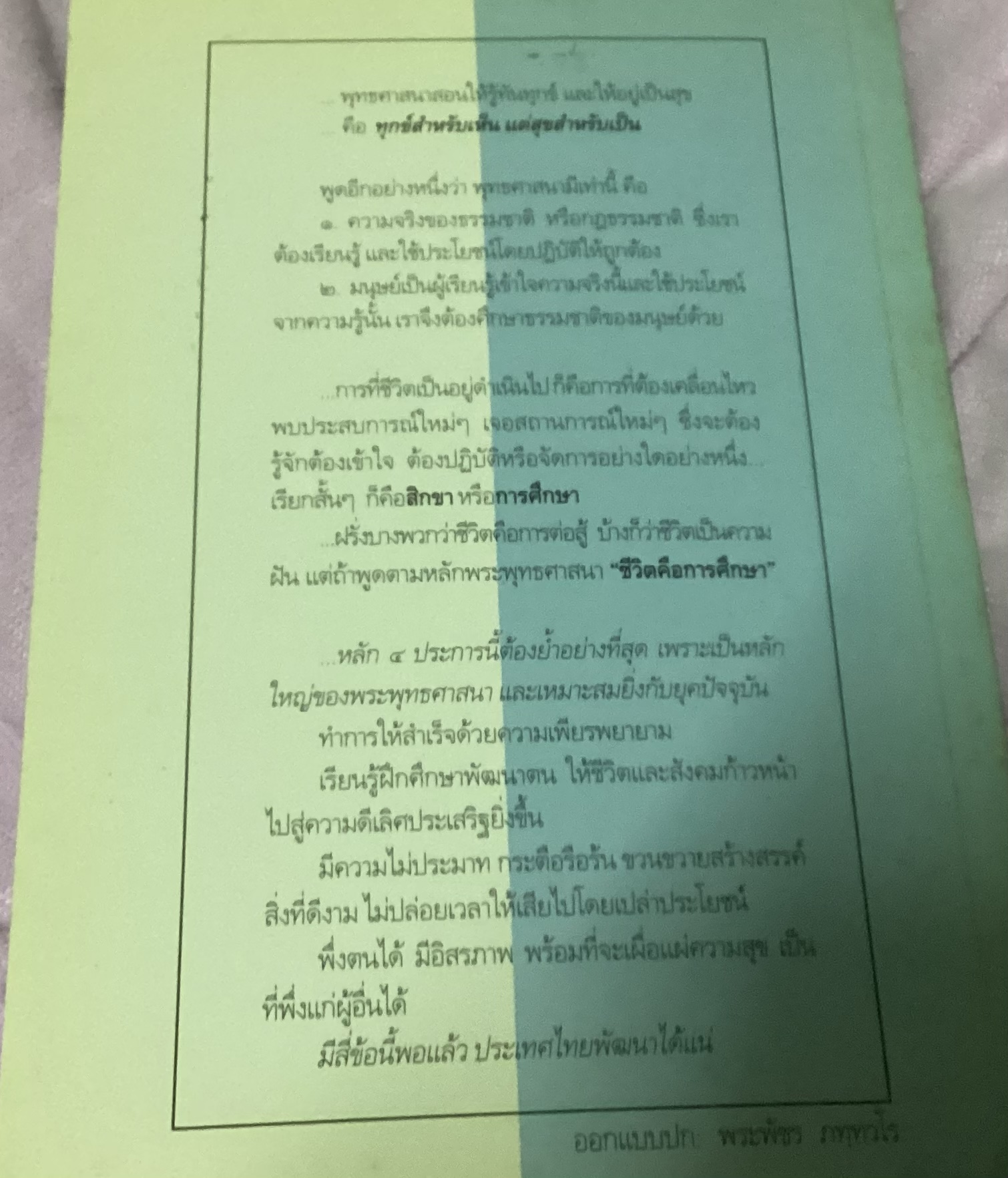 ทุกข์สำหรับเห็น แต่สุขสำหรับเป็น พระธรรมปิฎก ราคา 80