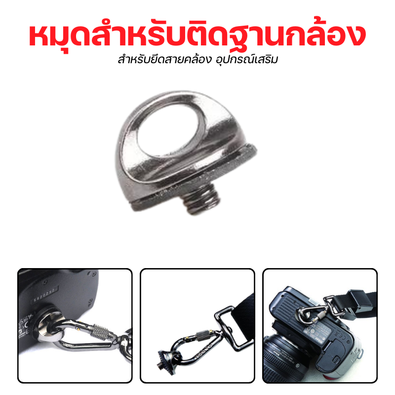 หมุดสำหรับติดฐานกล้องราคาถูก สำหรับยึดสายคล้อง อุปกรณ์เสริม