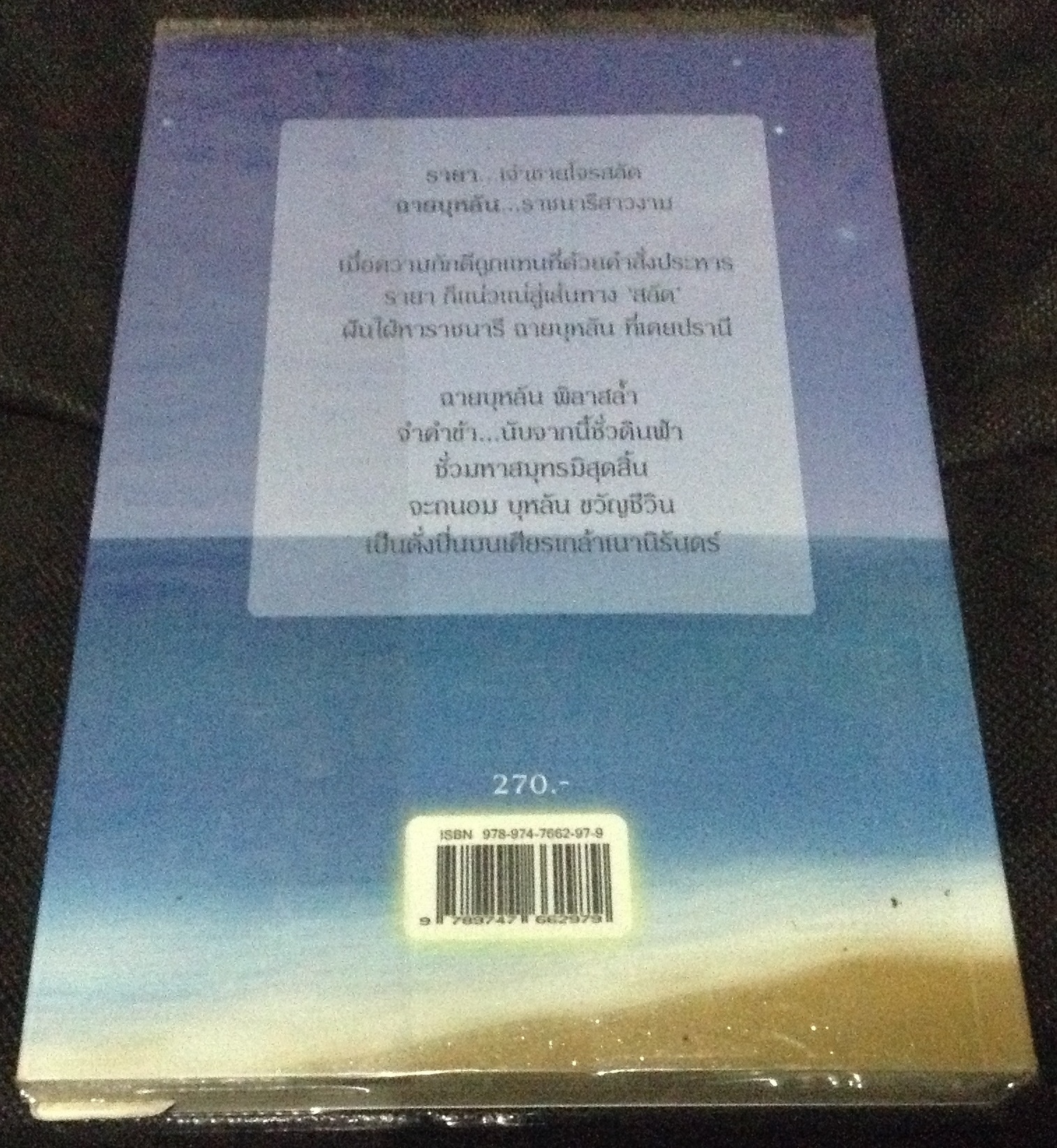 (สั่ง9จ่าย7) บุหลันรายา อาริตา ราคา 135