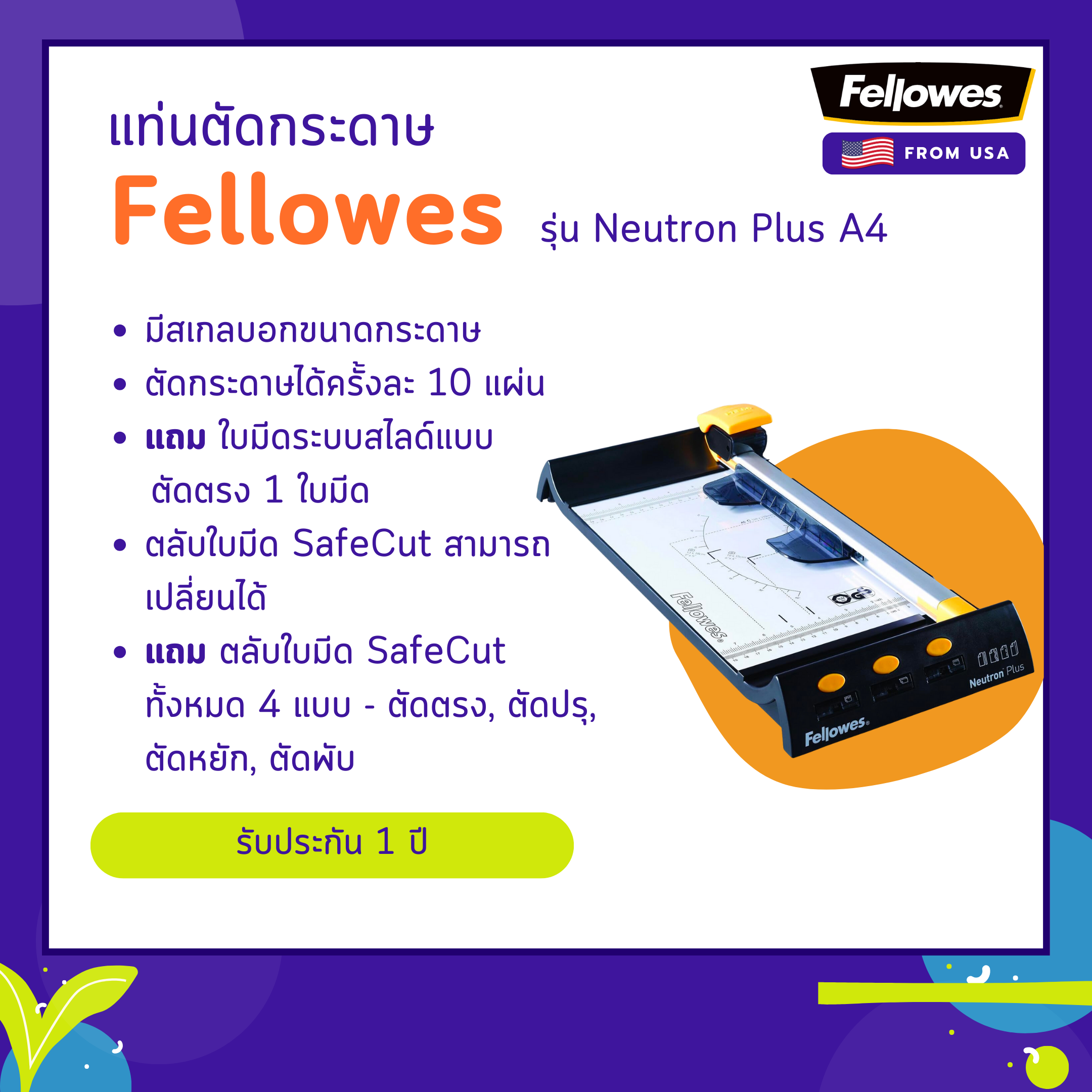 แท่นตัดกระดาษ Fellowes รุ่น Neutron Plus A4 ( นิวตรอน พลัส เอ4 )