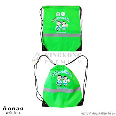 ถุงผ้าร่มหูรูด แบบคาด สต๊อกสีฟ้า