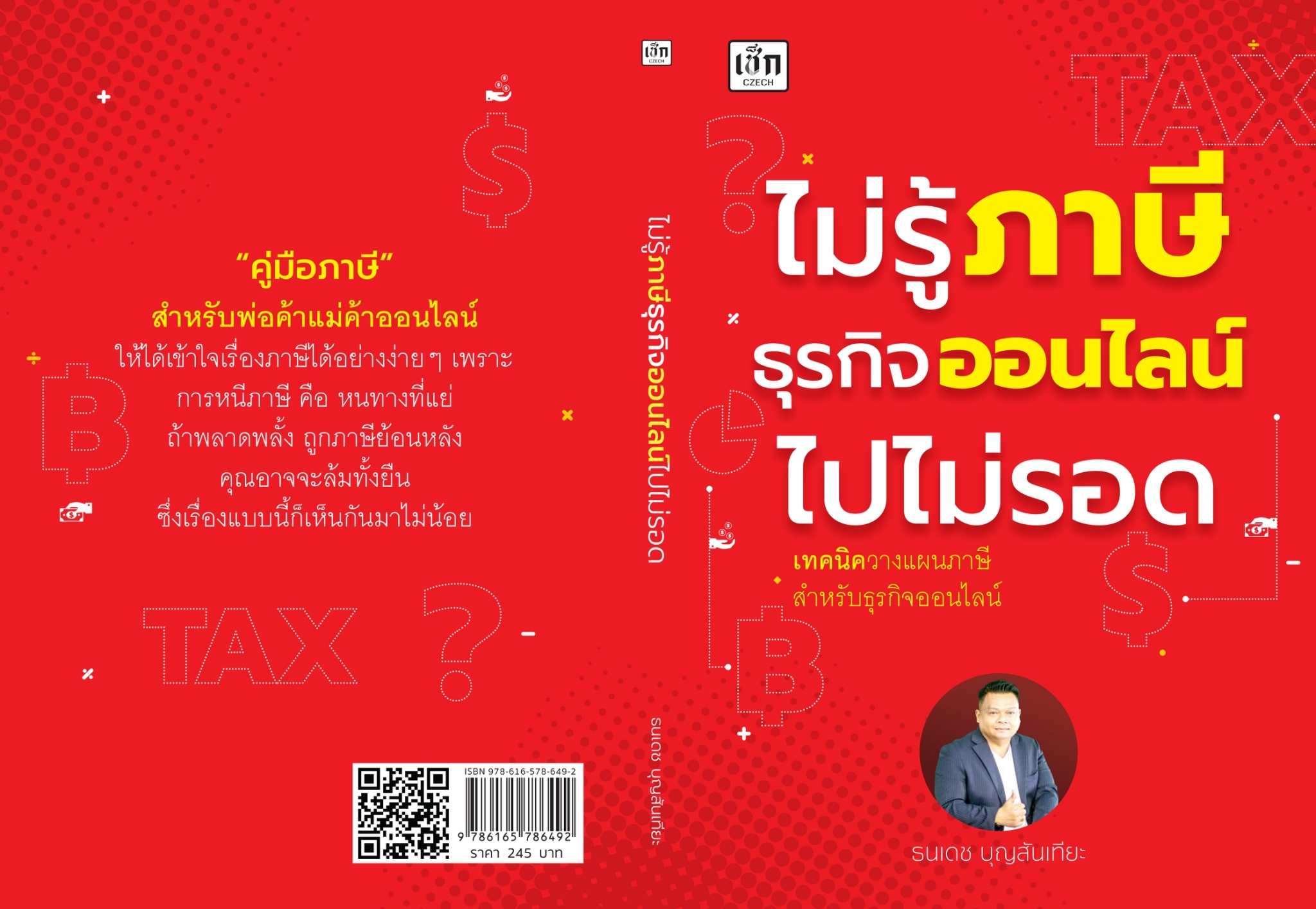 หนังสือเรื่อง ไม่รู้ภาษีธุรกิจออนไลน์ไปไม่รอด : ธนเดช บุญสันเทียะ : สำนักพิมพ์ เช็ก