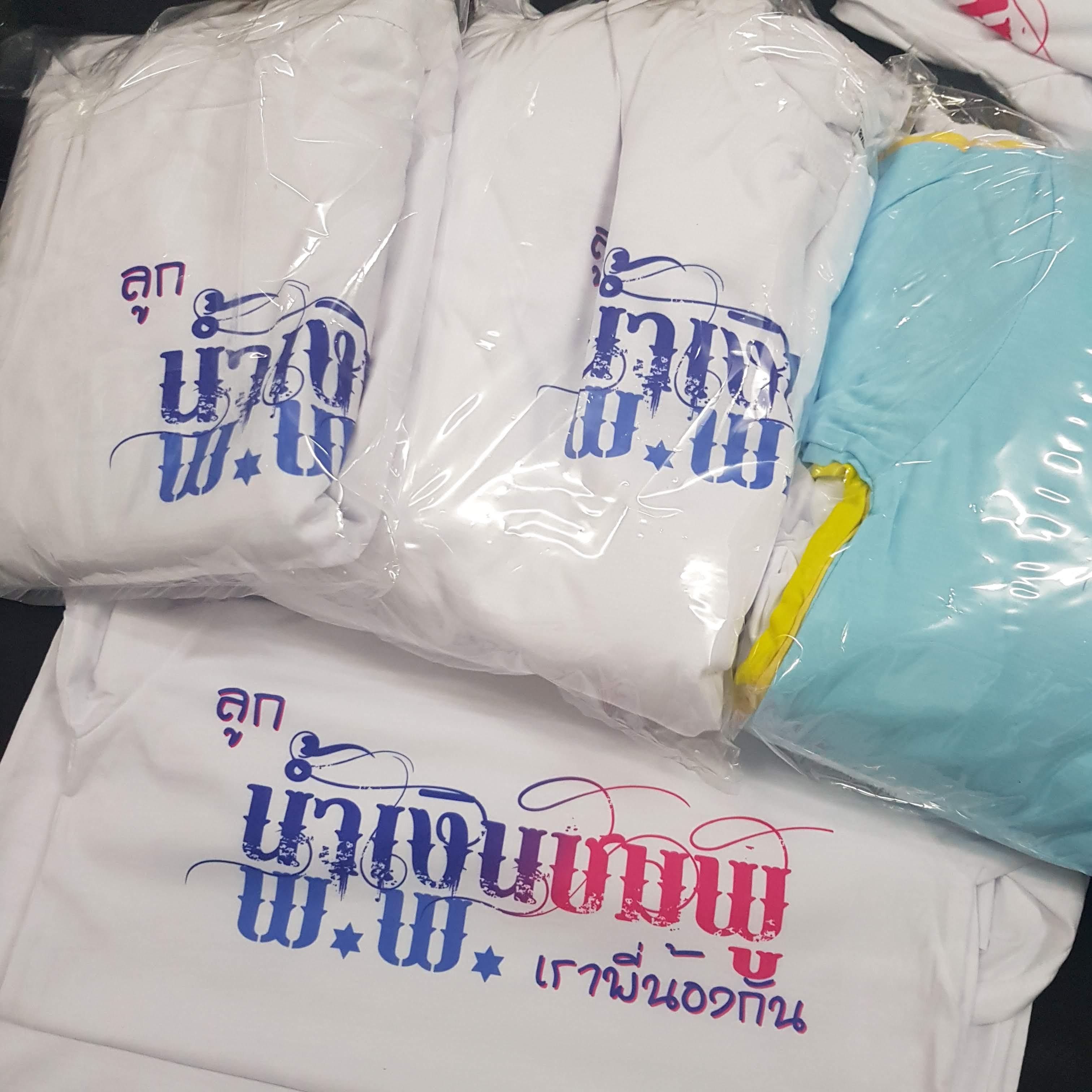 เสื้อเพื่อนซี้
