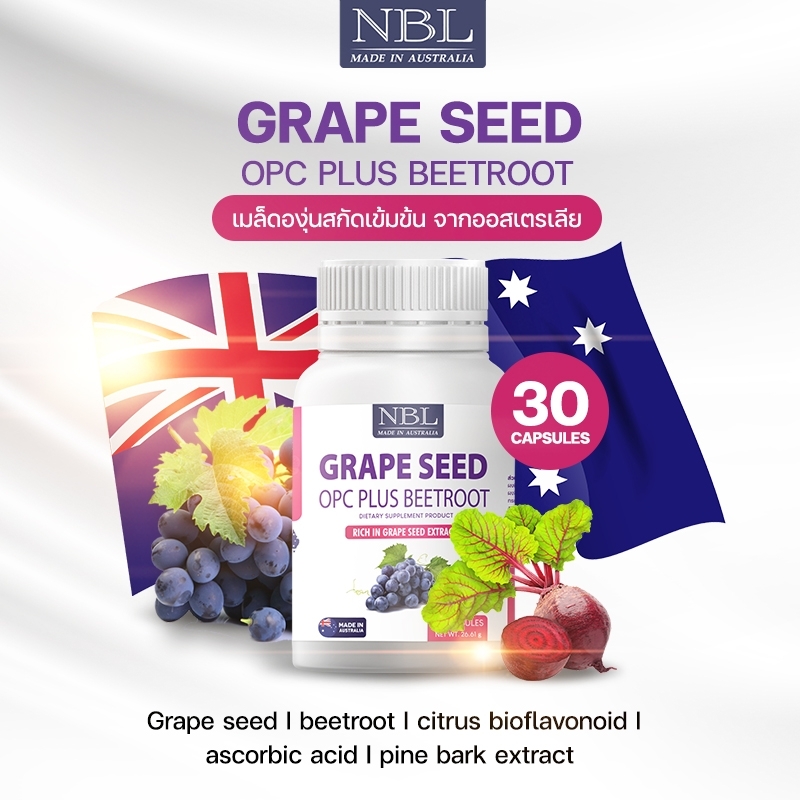 แพ็คเก็จใหม่ NBL สารสกัดจากเมล็ดองุ่น 60,000mg. ผสมบรีทรูท ผิวใส ไม่ต้องพึ่งกลูตา