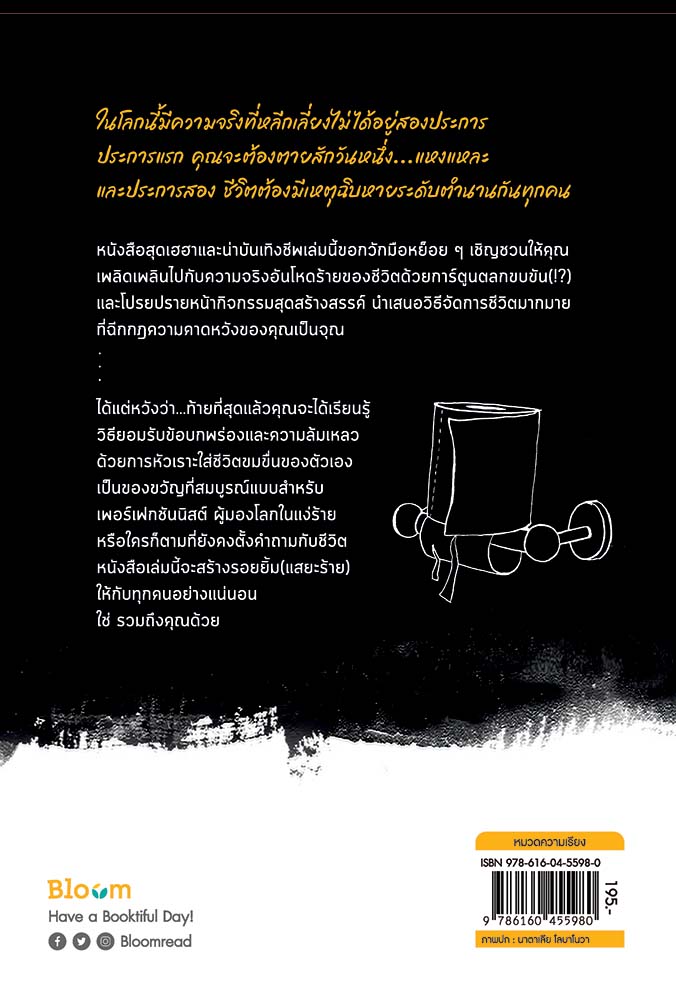 หนังสือเรื่อง EVERYONE IS เฮงซวย : นาตาเลีย โลบาโนวา : สำนักพิมพ์ Bloom