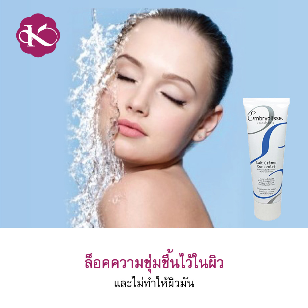 Clearance 🎉 950 บาท ซื้อ 1 แถม 1 พร้อมส่ง ออม-บริ-โอ-ลิส Embryolisse lait cream concentrate Thailand 75 ml. หน้าแห้งมาก ทำไงดี ครีมที่พี่แจ็คใช้ เชื่อชัย รีวิว มอยเจอร์ไรเซอร์ 2021 ซื้อออนไลน์