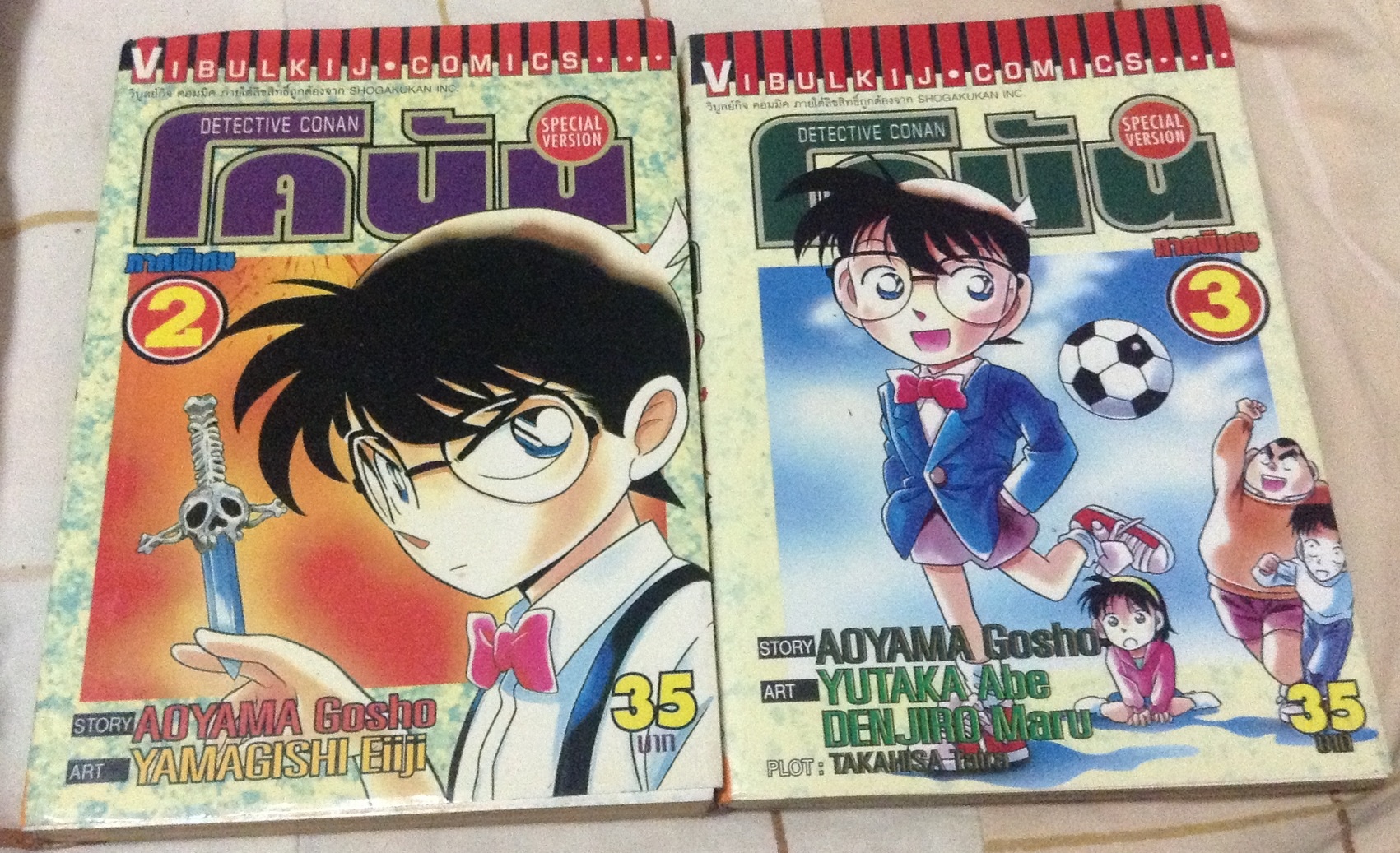โคนัน ภาคพิเศษ เล่ม2,3 ราคา 55