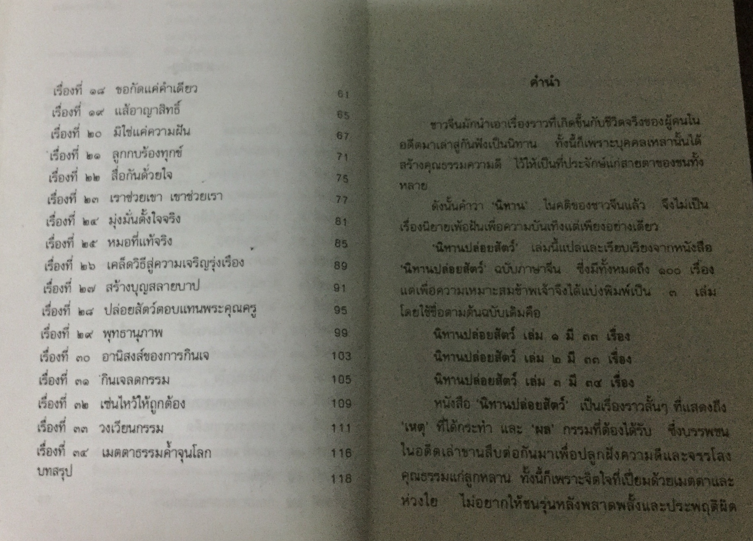 นิทานปล่อยสัตว์ เล่ม๓ ราคา 50