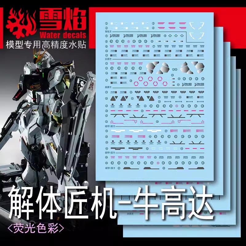 ดีคอลน้ำ 1/60 METAL STRUCTURE RX-93 NU DABAN 1/60 Water Decal Fluorescent color มี 5 แผ่น!! สติ๊กเกอร์น้ำเรืองแสงสำหรับติดบนกันดั้ม