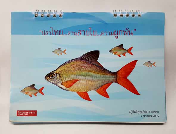 ปฏิทินตั้งโต๊ะ สะสม ปี 2548/2005 ไทยธนาคาร ปลาไทย