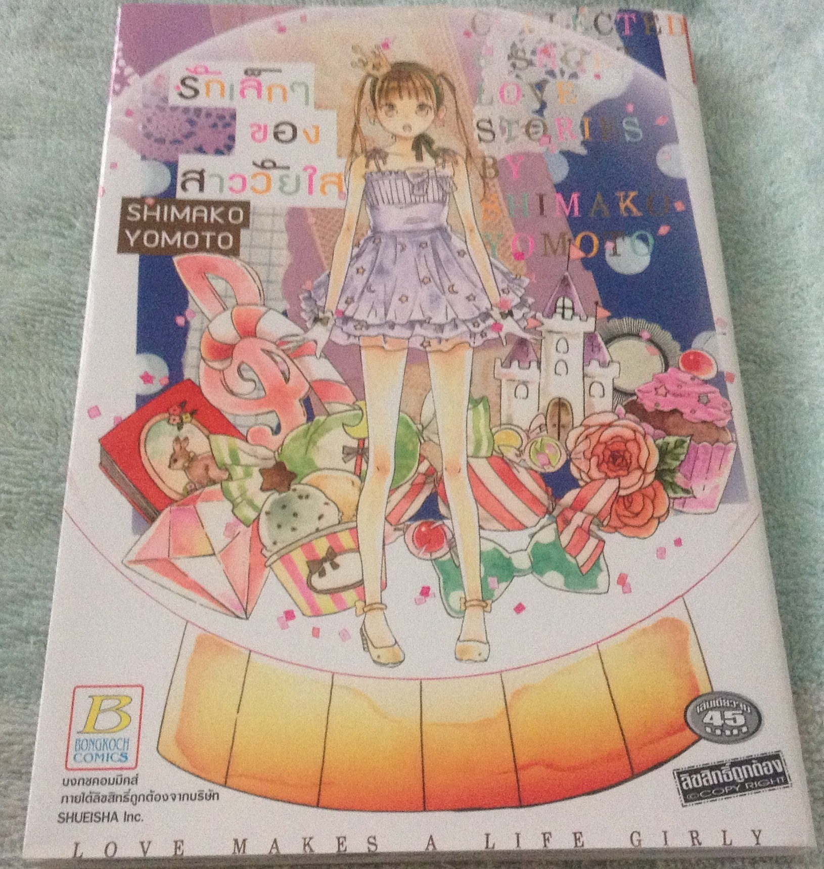 รักเล็กๆของวัยใส เล่มเดียวจบ ราคา 32
