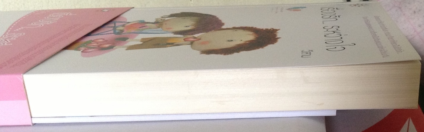 เรื่องรัก... ระหว่างใจ [รวมcomic] วีสาม ราคา 169